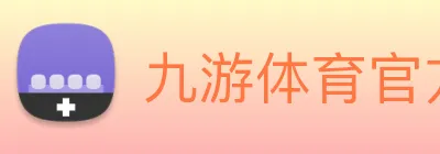 九游体育官方网站 logo